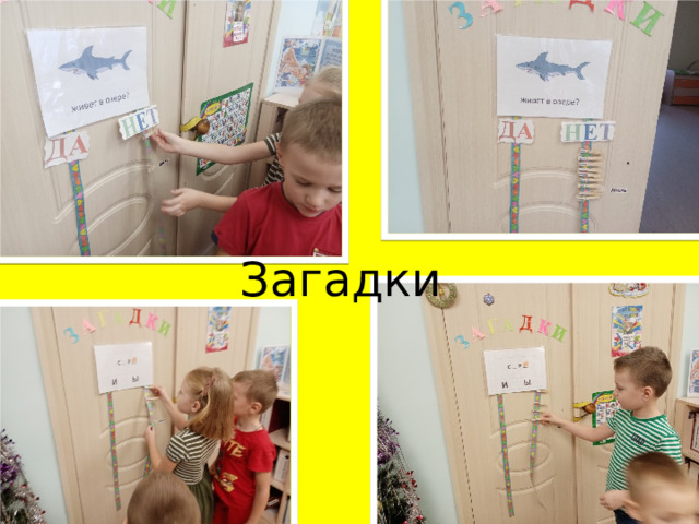 Загадки 