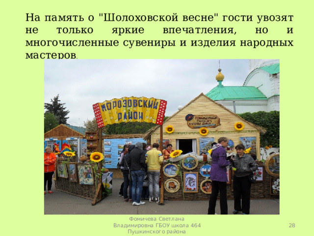 На память о 