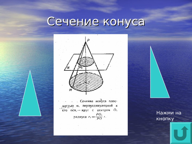 Нажми на кнопку 