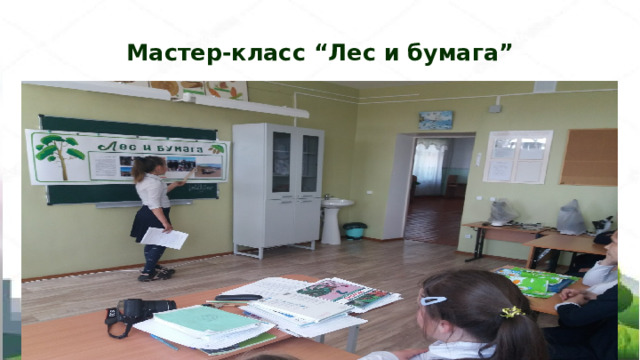 Мастер-класс “Лес и бумага” 