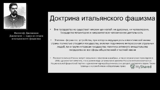 Философ Джованни Джентиле — один из отцов итальянского фашизма 