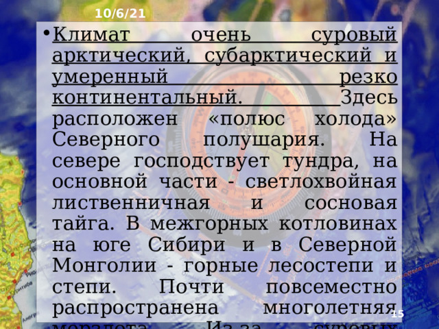 10/6/21 9. Становой хребет  