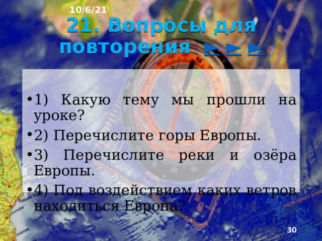 10/6/21 3) Какой остров не принадлежит России?  1) Кунашир  2) Сахалин  3) Ява 4) Какой медведь не обитает в Восточной Азии?  1) Гималайский медведь  2) Белый медведь  3) «Бамбуковый медведь»   