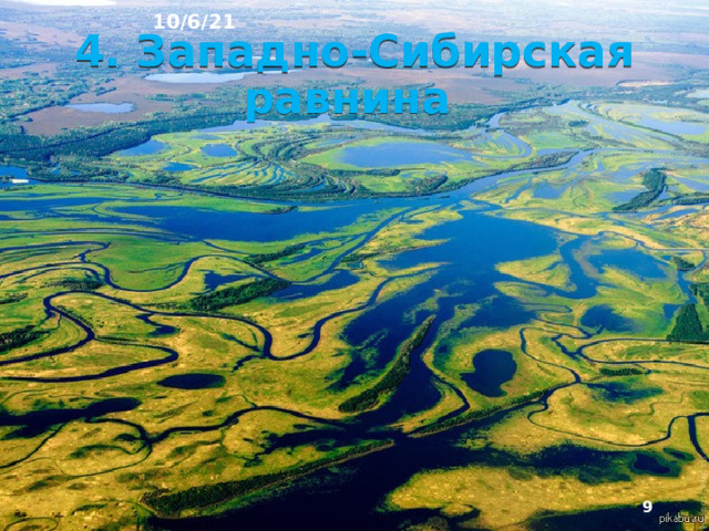 10/6/21 3. Русская равнина ►  