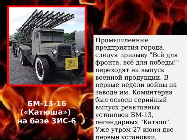 Промышленные предприятия города, следуя призыву 