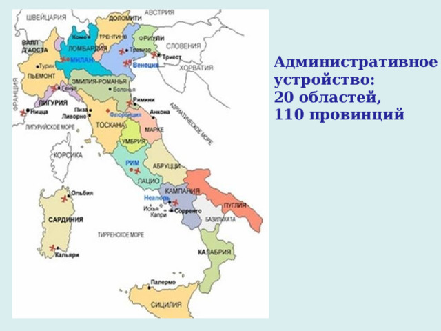 Административное устройство:  20 областей,  110 провинций 
