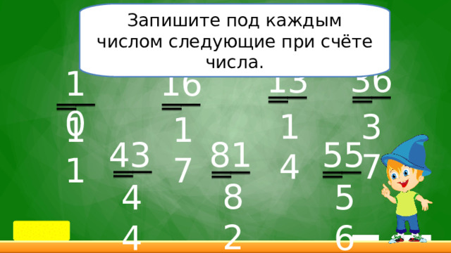 Запишите под каждым числом следующие при счёте числа. 36 13 10 16 14 37 11 17 55 81 43 82 44 56 