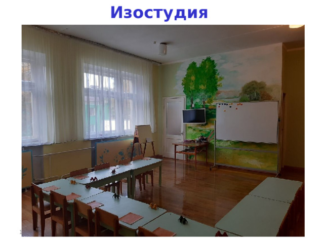 Изостудия 10/10/21 