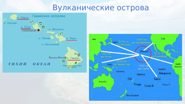 Вулканические острова 