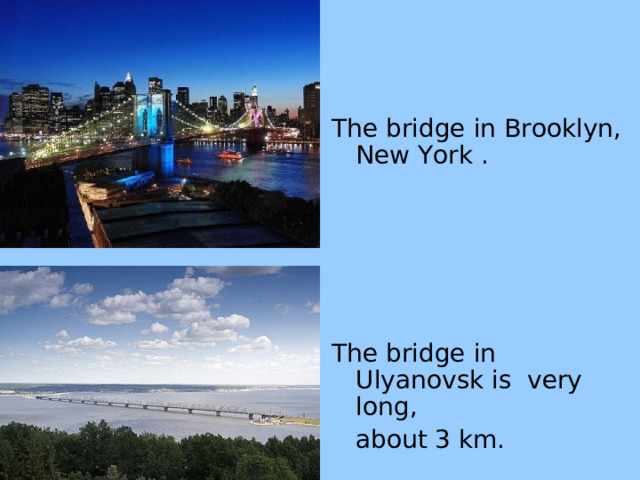 The bridge in Brooklyn, New York . The bridge in Ulyanovsk is very long,  about 3 km. 