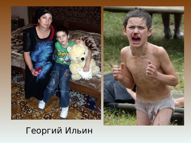 Георгий Ильин 