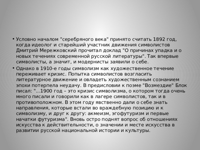 Условно началом 