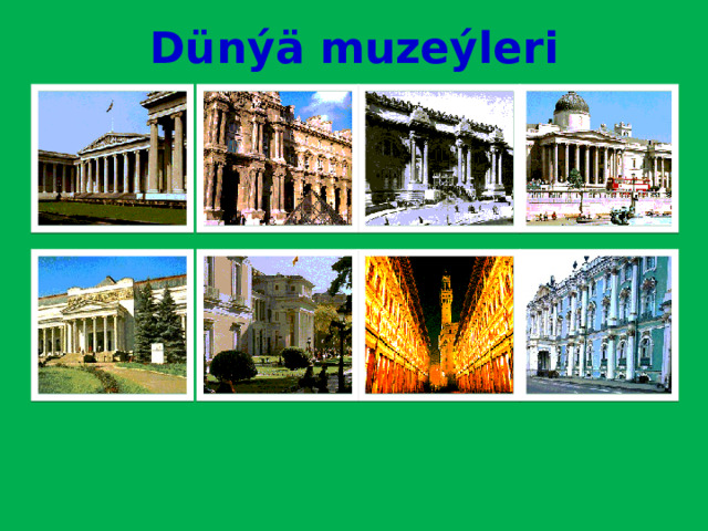 Dünýä muzeýleri 