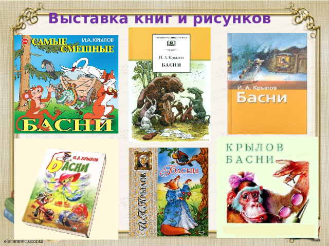 Выставка книг и рисунков 