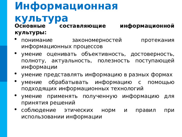 Процесс передачи информации Кодирующее Приемник  Декодирующее Источник Канал устройство связи  информации  информации устройство Схема передачи информации источник информации – тот элемент окружающего мира, сведения о котором являются объектом преобразования; потребитель информации – тот элемент окружающего мира, который использует информацию; сигнал – материальный носитель, который фиксирует информацию для переноса ее от источника к потребителю.  Комментарии Вопрос появляется по щелчку мыши Схема взаимосвязи основных понятий информации 16 