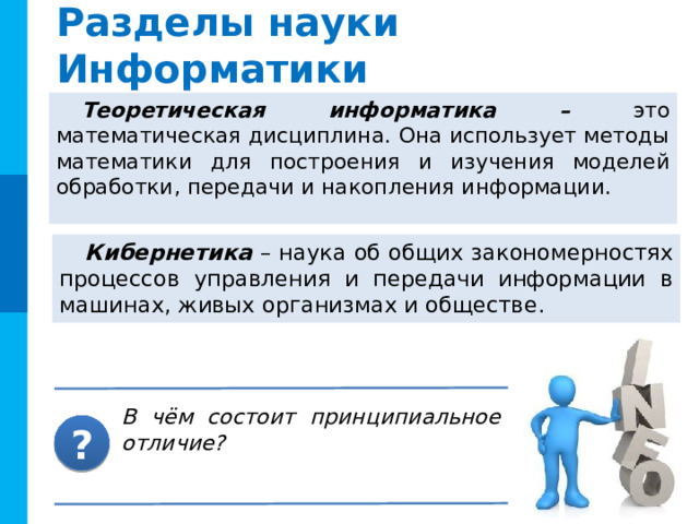 Информация – это… Строгое определение этому термину дать невозможно. В разных науках существуют различные подходы к определению информации. ЗАКОН РОССИЙСКОЙ ФЕДЕРАЦИИ «Об информации, информационных технологиях и о защите информации»  Информация - сведения (сообщения, данные) независимо от формы их представления. Комментарии Кнопка «Возврат» возвращает на 4-й слайд, простой переход (пробел, щелчок мыши) – на следующий  