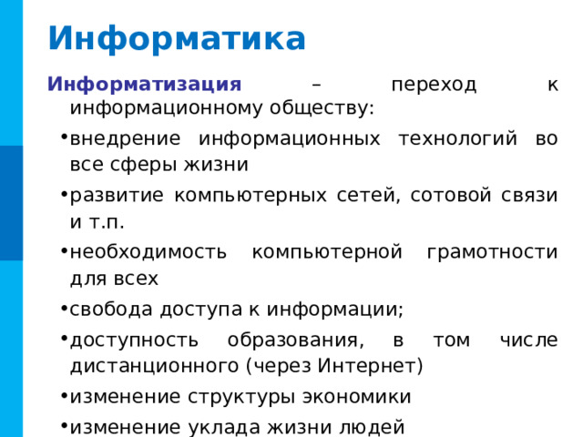 Разделы науки Информатики Вычислительная техника – область техники, объединяющая средства автоматизации математических вычислений и обработки информации в различных областях человеческой деятельности; наука о принципах построения, действия и проектирования этих средств.  Комментарии Вопрос появляется по щелчку мыши В чём состоит принципиальное отличие? ?  