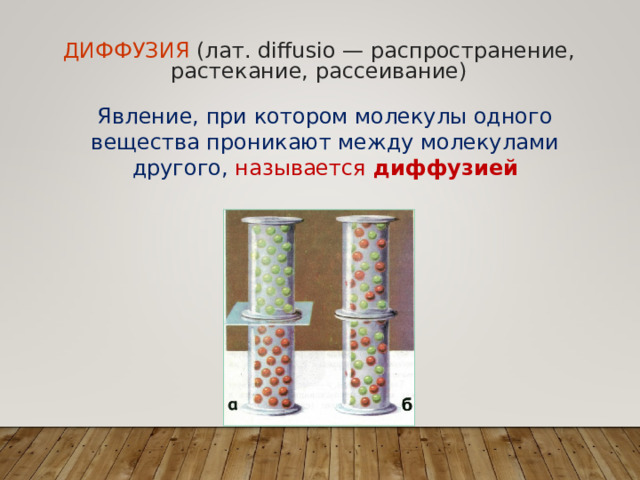 ОТРЫВОК ИЗ ПОЭМЫ ЛУКРЕЦИЯ КАРА  «О ПРИРОДЕ ВЕЩЕЙ»  Вот посмотри: всякий раз, когда солнечный свет проникает В наши жилища и мрак прорезает своими лучами, Множество маленьких тел в пустоте, ты увидишь, мелькая, Мечутся взад и вперёд в лучистом сиянии света…  