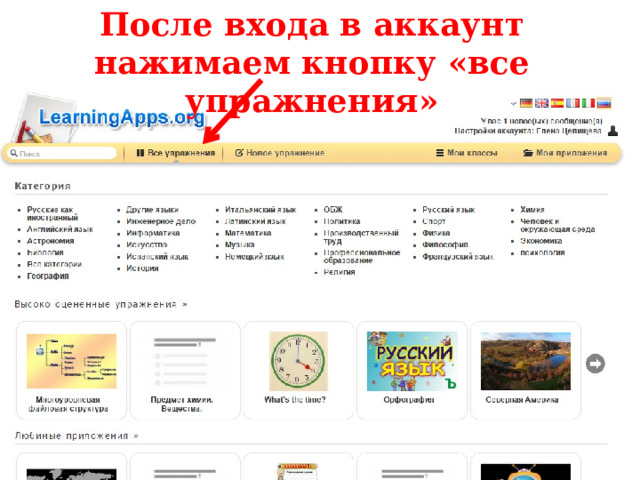 После входа в аккаунт нажимаем кнопку «все упражнения» 