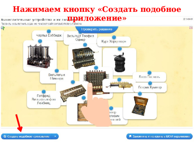 Нажимаем кнопку «Создать подобное приложение» 
