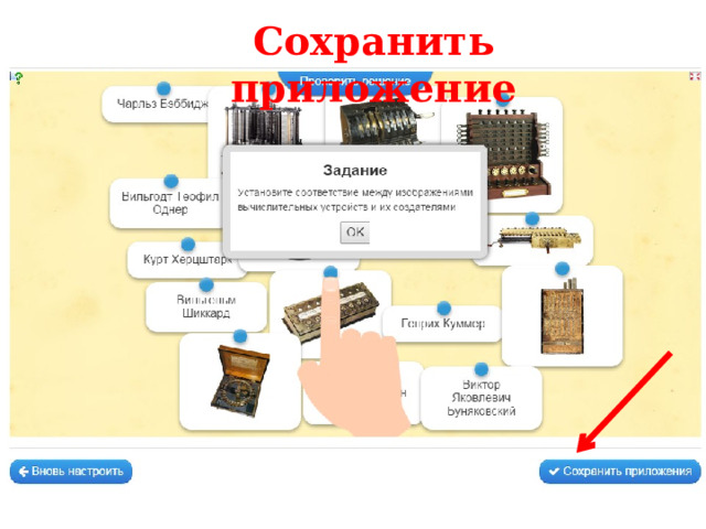 Сохранить приложение 