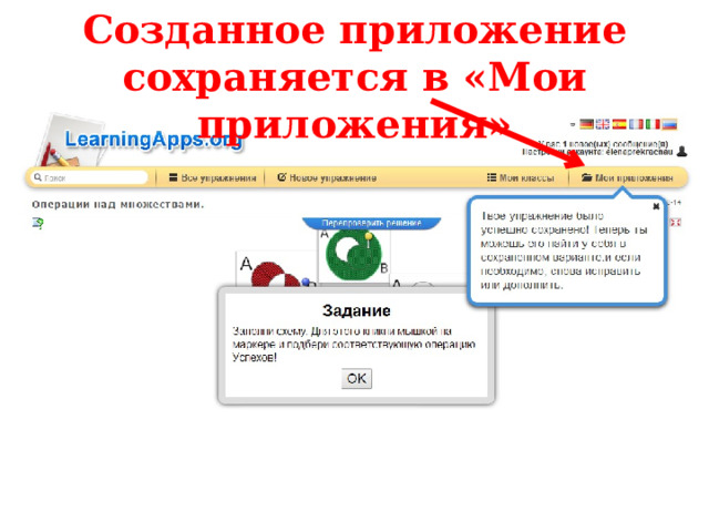 Созданное приложение сохраняется в «Мои приложения» 