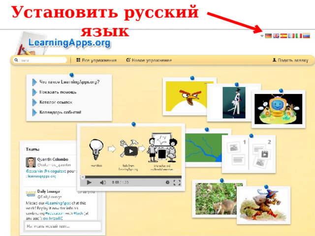 Установить русский язык 