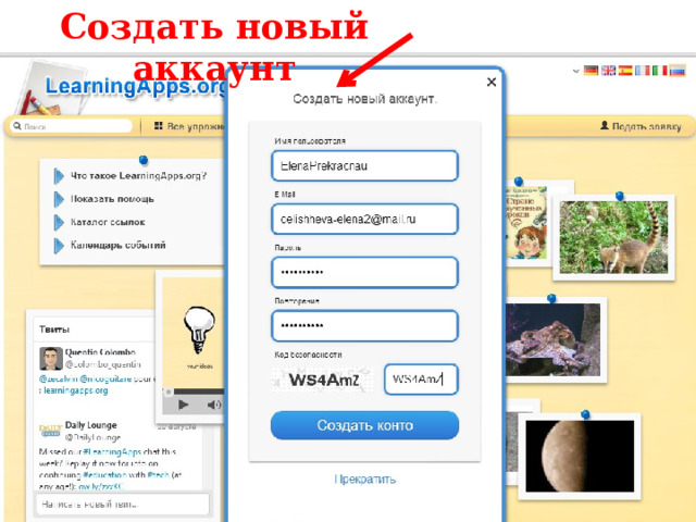 Создать новый аккаунт 