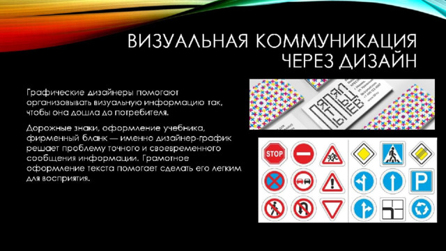 Визуальная коммуникация через дизайн 