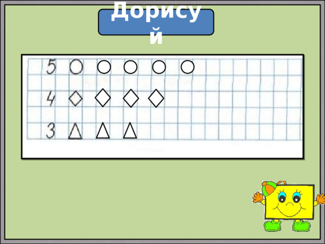 Дорисуй 