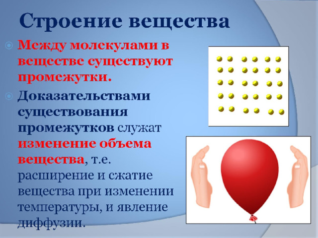 Строение вещества 