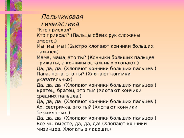 Пальчиковая гимнастика 