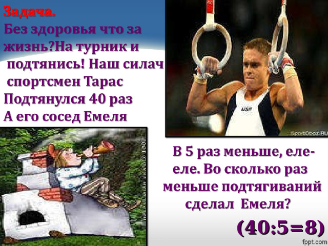 (40:5=8) 