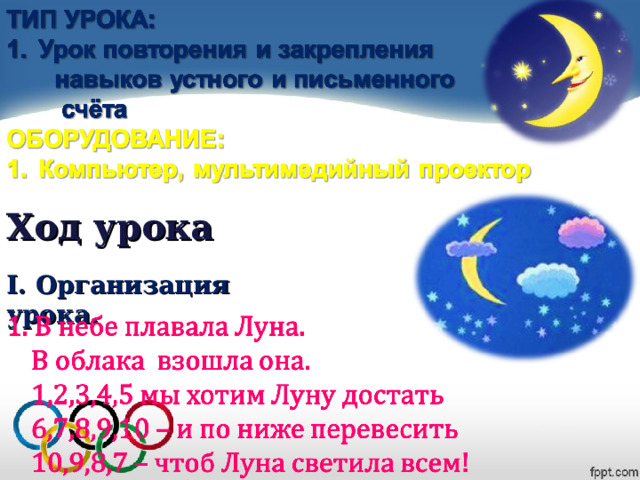  Ход урока  I. Организация урока. 