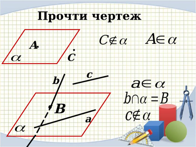 Прочти чертеж A С c b B a 