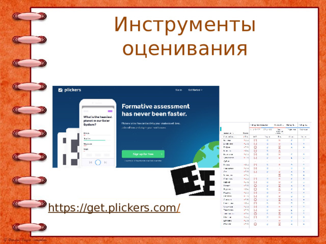 Инструменты оценивания https://get.plickers.com /  