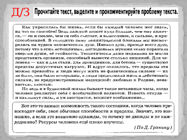 Д/З 
