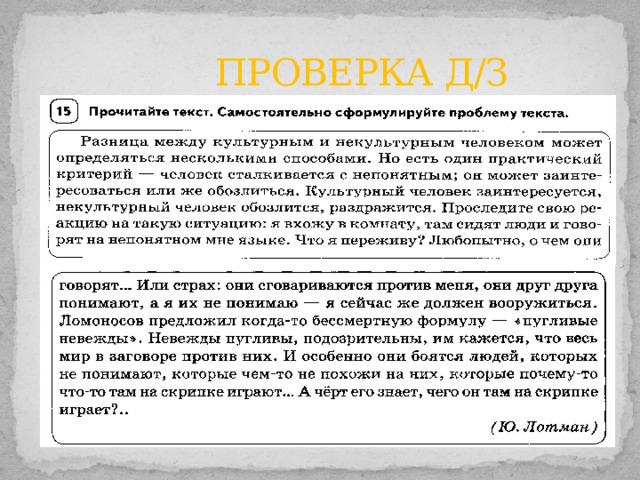  ПРОВЕРКА Д/З 