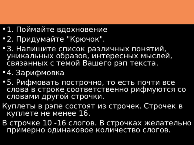 д 1. Поймайте вдохновение 2. Придумайте 