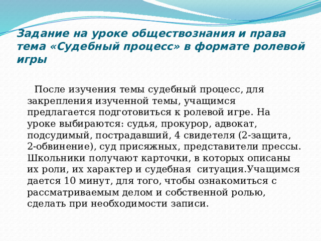 11 класс. Урок обществознания. Тема «Семья в современном обществе. Типы семьи». Задание для учащихся : работая в группах, придумать и разыграть сцены семейного общения в зависимости от типа и вида семьи (демократическая, либеральная, патриархальная, многопоколенная, неполная и т. п.). 