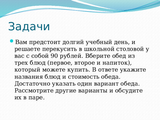 Задание на уроке обществознания и права тема «Судебный процесс» в формате ролевой игры  После изучения темы судебный процесс, для закрепления изученной темы, учащимся предлагается подготовиться к ролевой игре. На уроке выбираются: судья, прокурор, адвокат, подсудимый, пострадавший, 4 свидетеля (2-защита, 2-обвинение), суд присяжных, представители прессы. Школьники получают карточки, в которых описаны их роли, их характер и судебная ситуация.Учащимся дается 10 минут, для того, чтобы ознакомиться с рассматриваемым делом и собственной ролью, сделать при необходимости записи. 