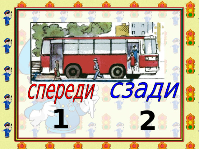 1 2 