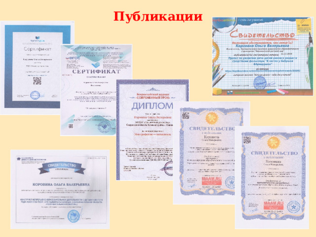 Публикации 