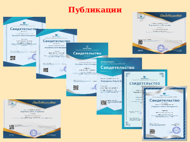 Публикации 