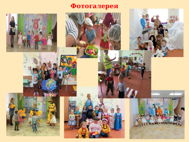 Фотогалерея 