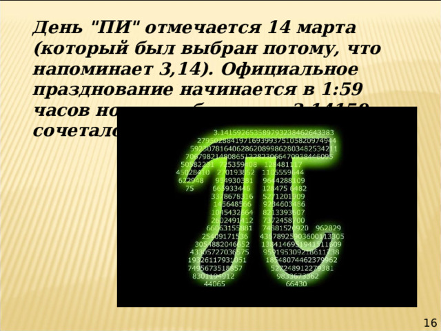 День 