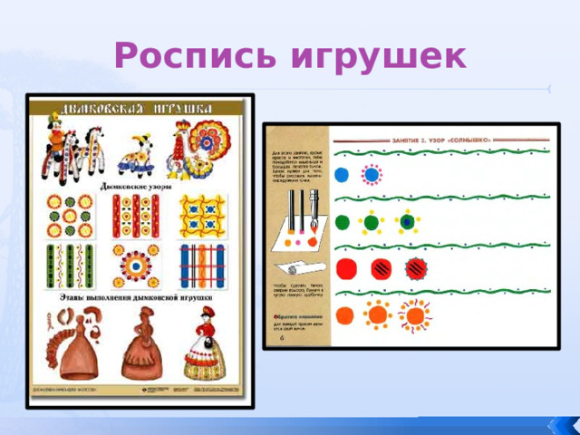 Роспись игрушек 