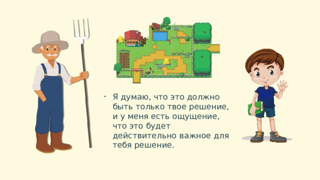 Я думаю, что это должно быть только твое решение, и у меня есть ощущение, что это будет действительно важное для тебя решение. 
