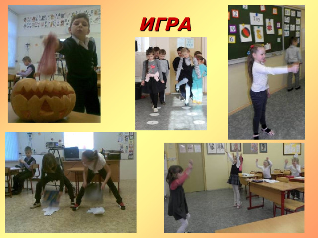 ИГРА 