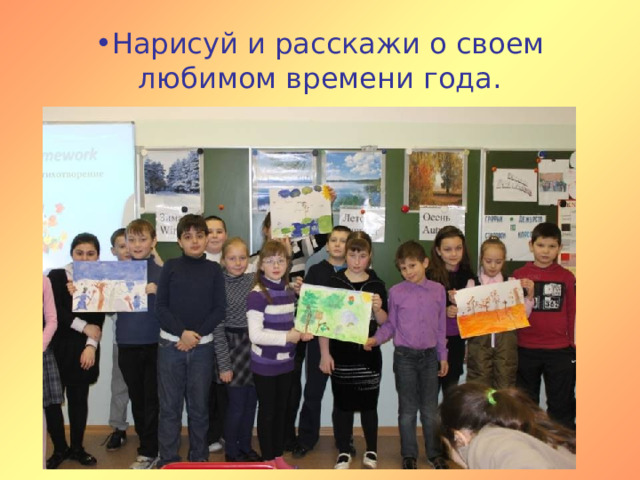 Придумай, нарисуй и опиши инопланетянина по опорным вопросам. 